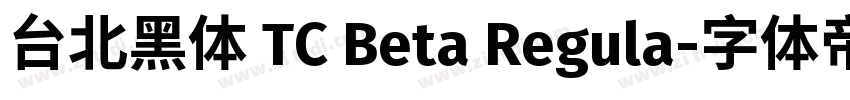 台北黑体 TC Beta Regula字体转换